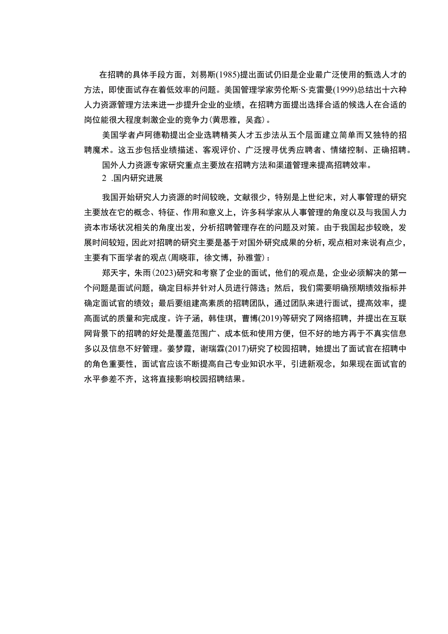 《美的集团公司招聘管理现状、问题及优化路径探究》13000字（论文）.docx_第3页