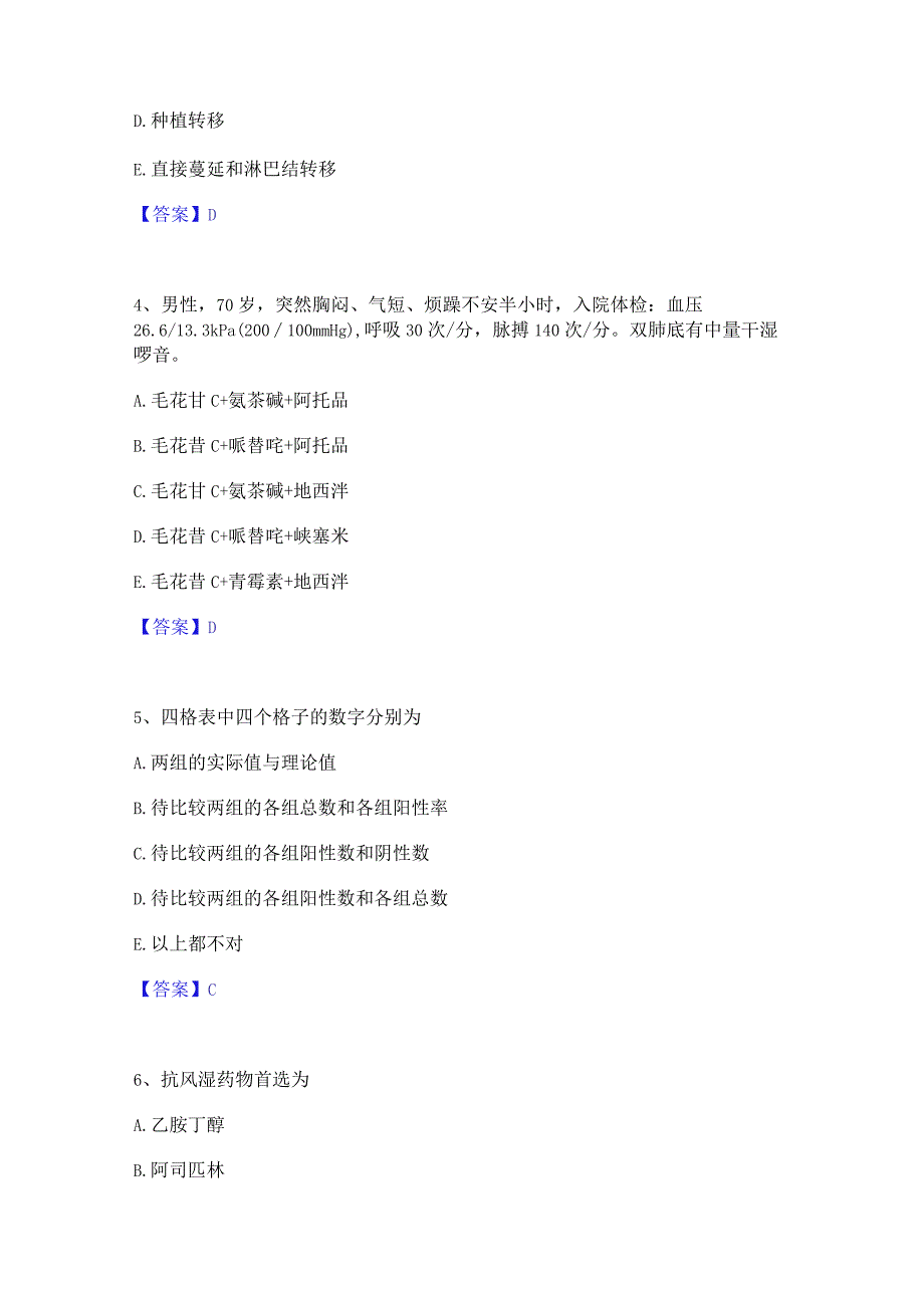 2023年主治医师之全科医学301强化训练试卷A卷附答案.docx_第2页