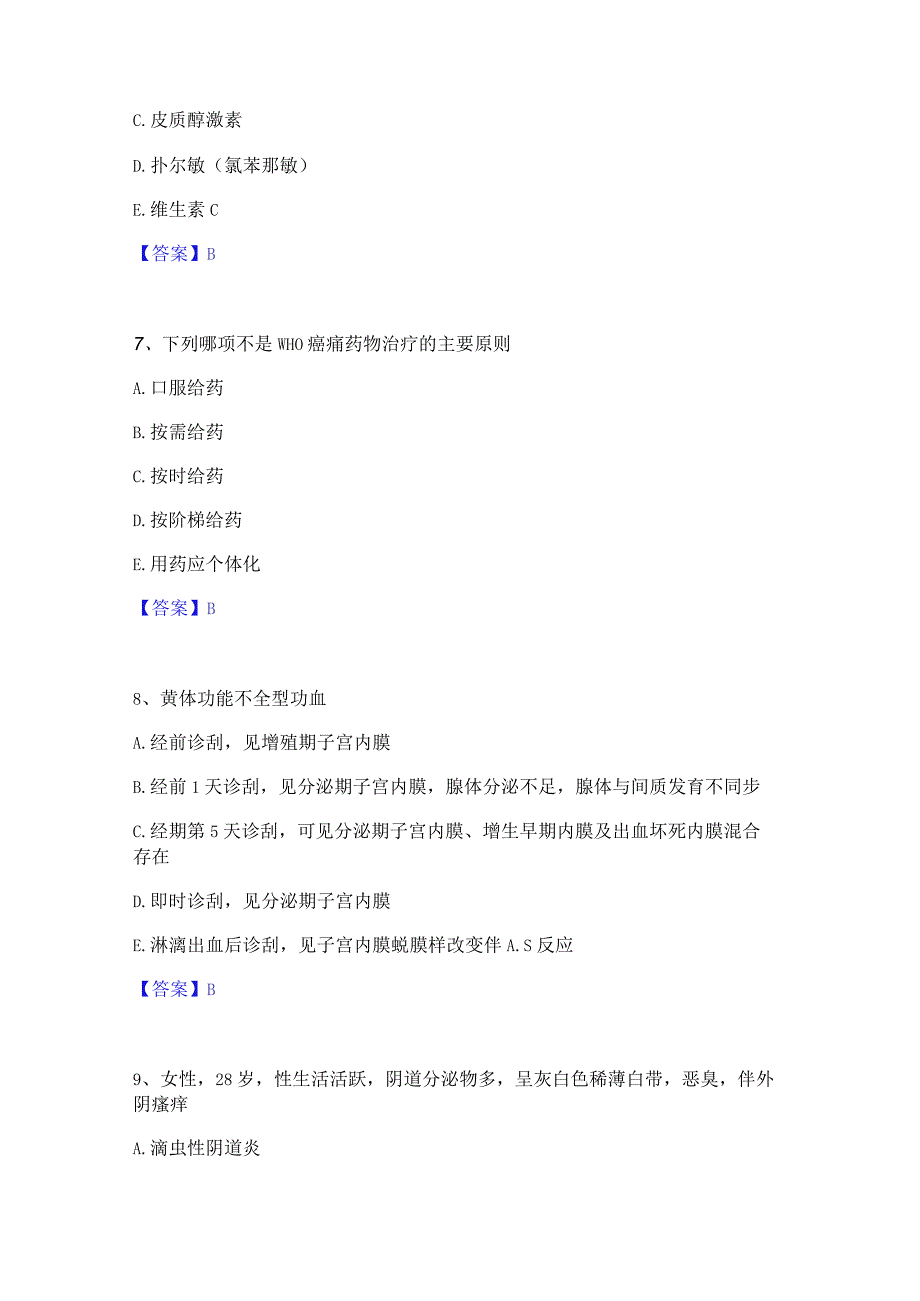 2023年主治医师之全科医学301强化训练试卷A卷附答案.docx_第3页