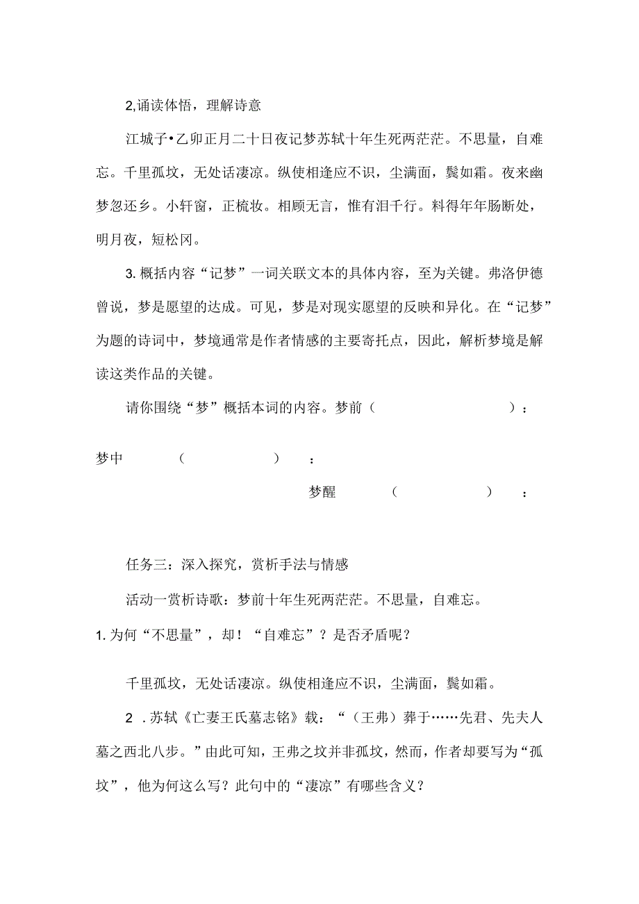 《江城子已卯正月二十日夜记梦》导学案.docx_第2页