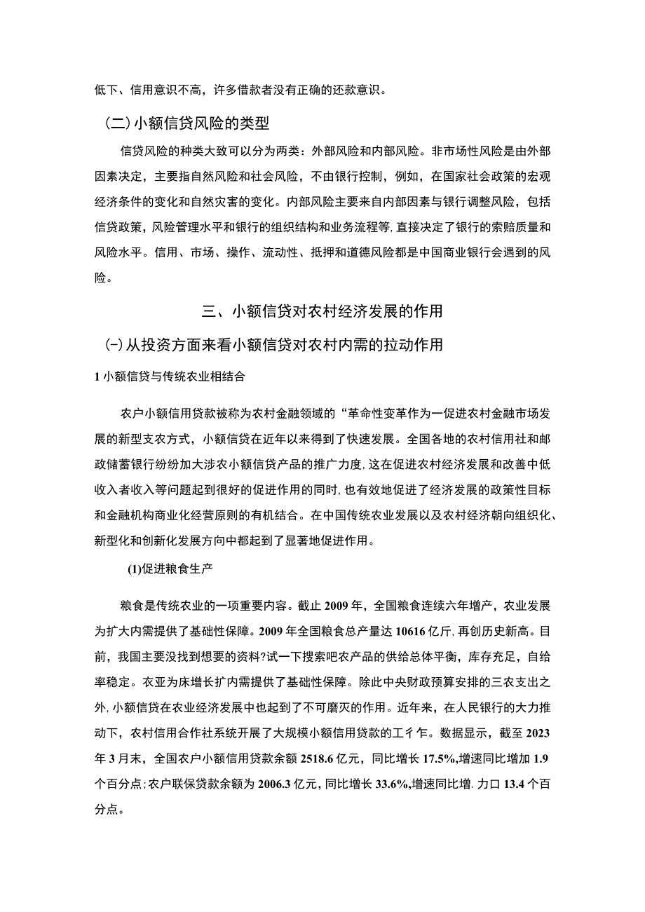 【《S市小额信贷面临的困境及对策问题研究案例》11000字（论文）】.docx_第3页