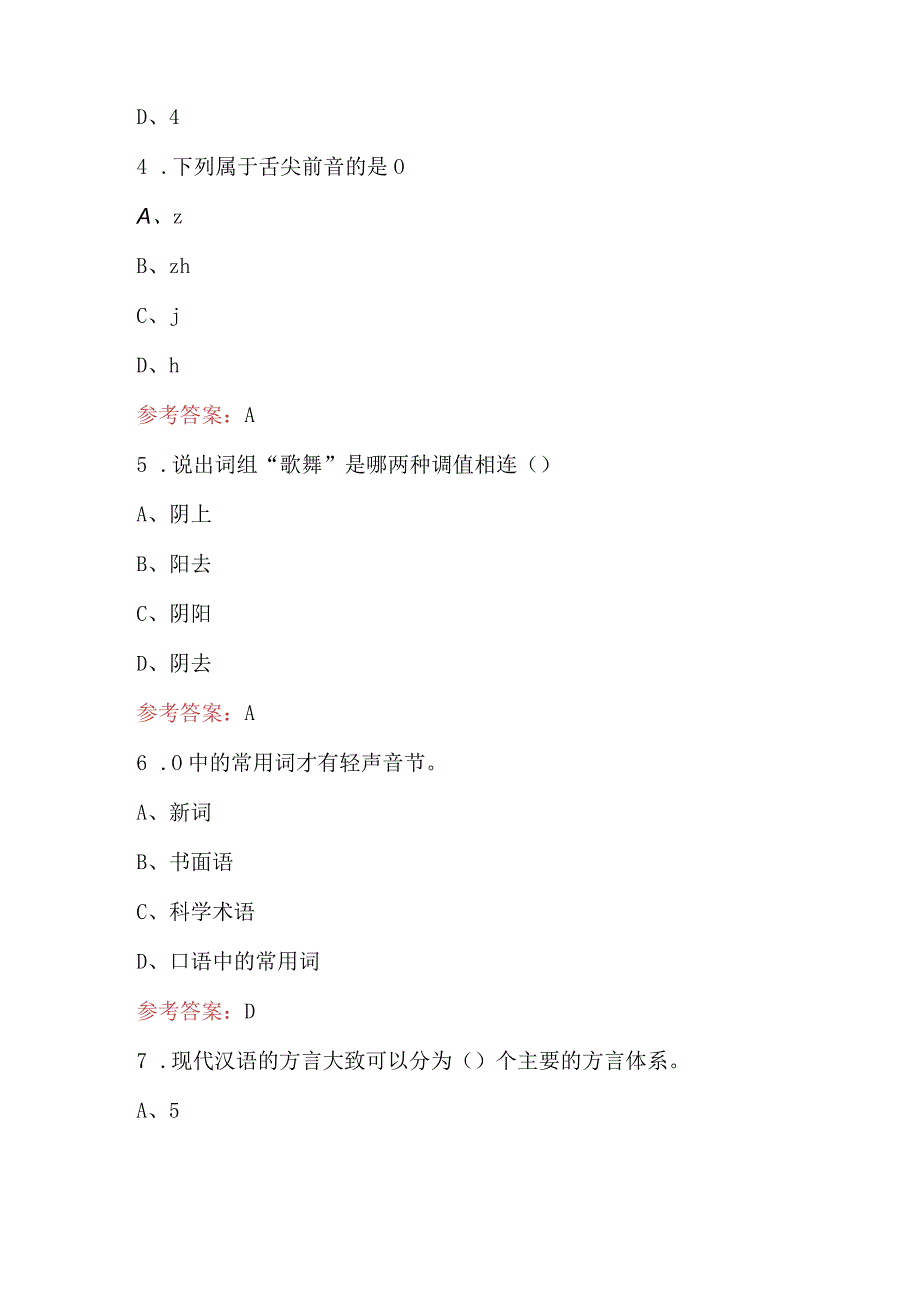 2023年-2024年幼儿教师口语考试复习题库（含答案）.docx_第2页