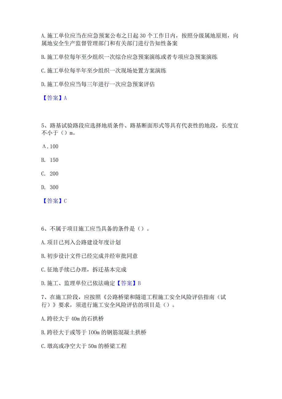 2023年二级建造师之二建公路工程实务真题练习试卷A卷附答案.docx_第2页