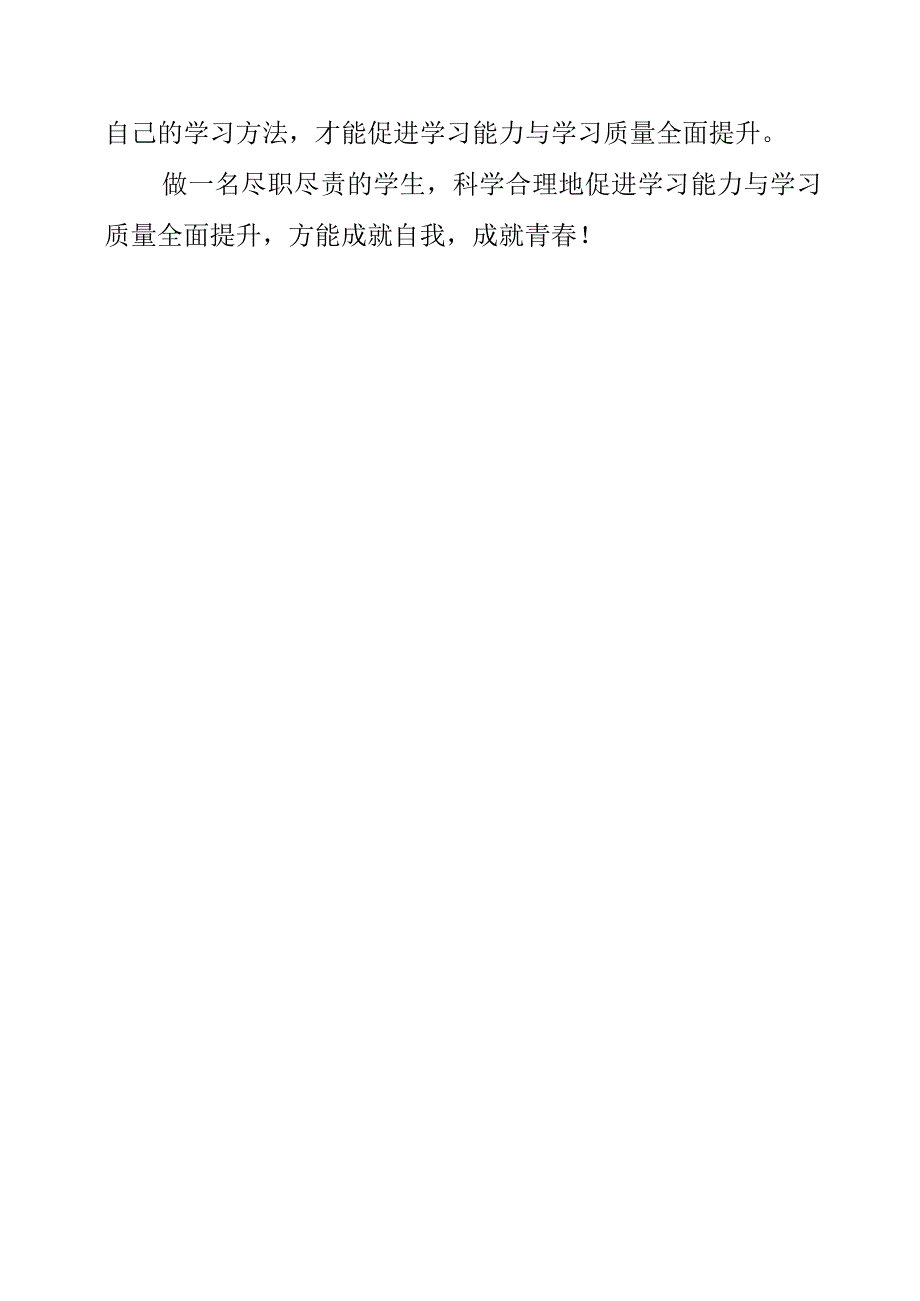 《原来好学生是这么学习的》学习心得分享.docx_第3页