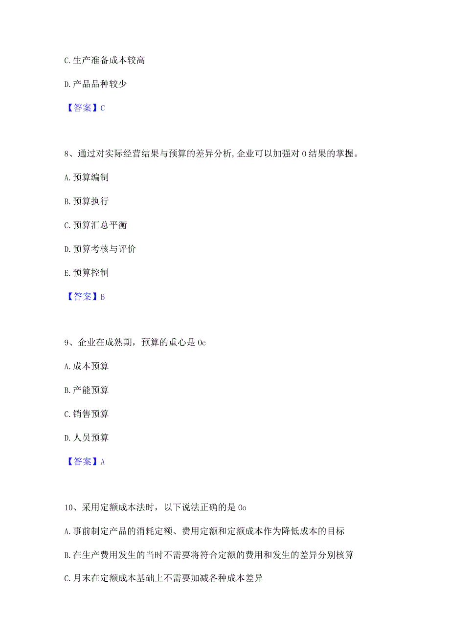 2022年-2023年初级管理会计之专业知识综合卷精选试题及答案一.docx_第3页