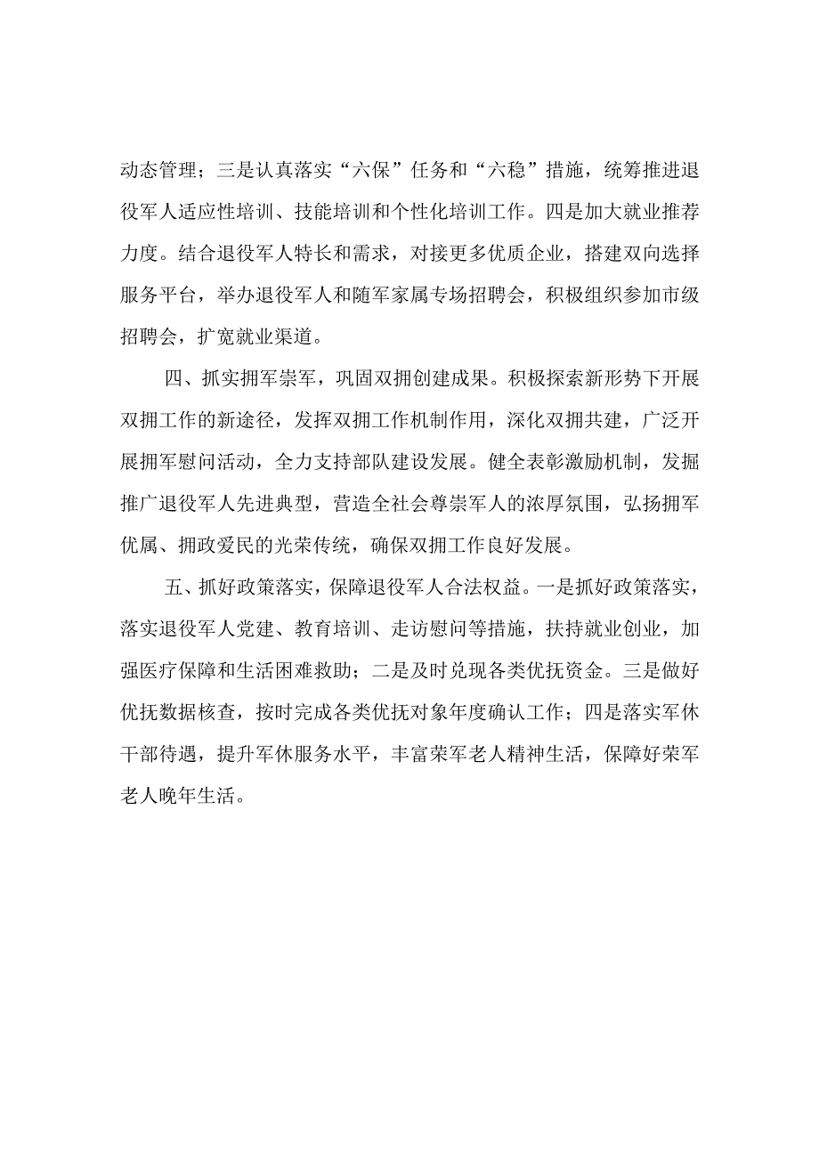 XX市退役军人事务局2023年工作计划.docx_第2页