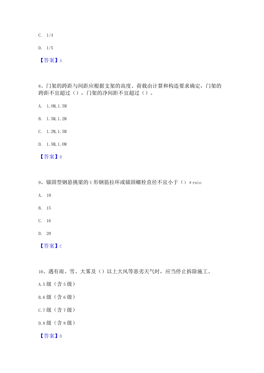 2023年安全员之江苏省C2证(土建安全员)综合检测试卷B卷含答案.docx_第3页