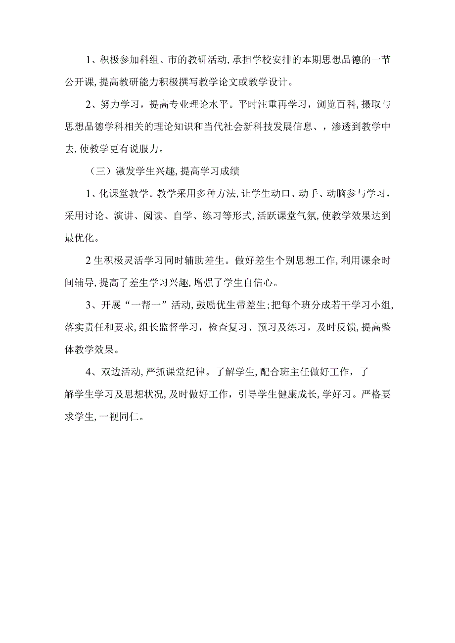 九年级上思想品德教学计划.docx_第2页