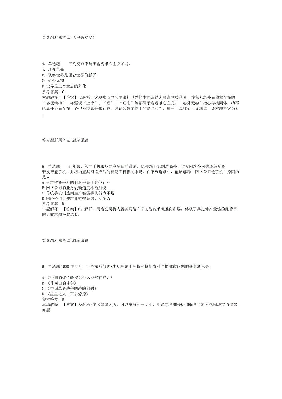 2023年05月广东省云浮市云安区机关事业单位选聘紧缺人才强化练习题(二).docx_第2页