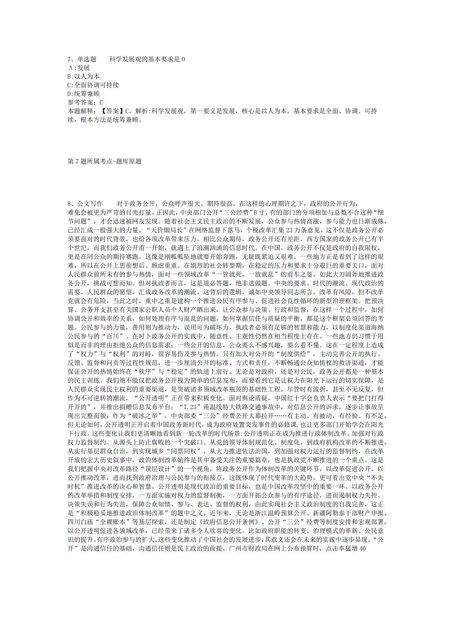 2023年05月广东省云浮市云安区机关事业单位选聘紧缺人才强化练习题(二).docx_第3页