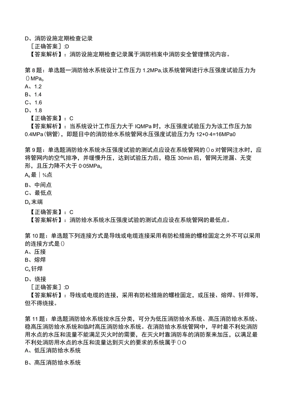 2023消防综合能力(一,二级)全真模拟试题1.docx_第3页