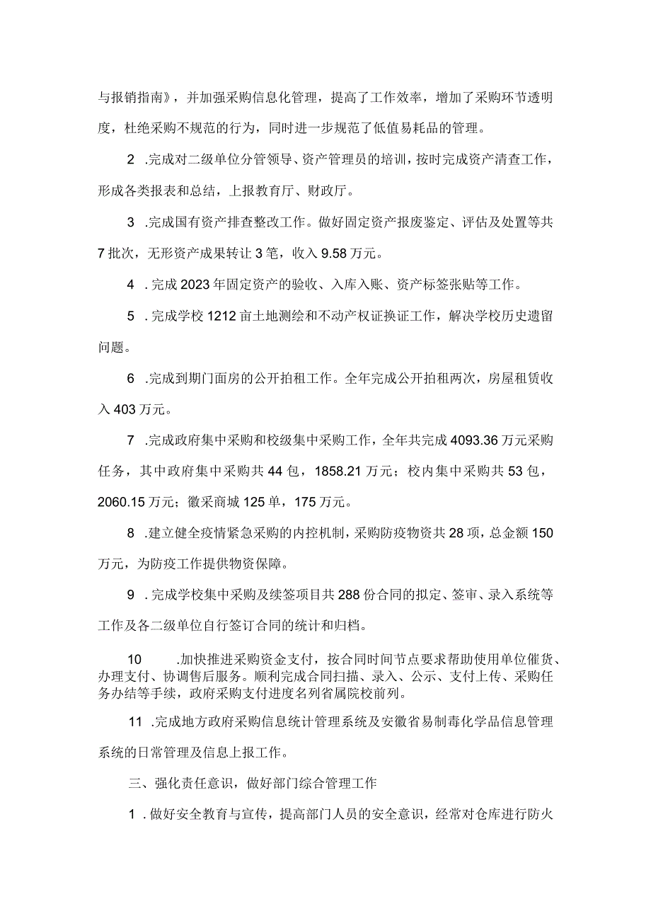 12 国资处2020年度工作总结.docx_第2页