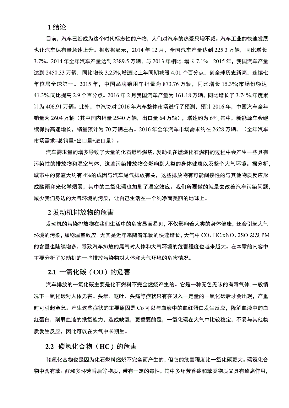 【《发动机节能环保技术分析》9700字（论文）】.docx_第2页