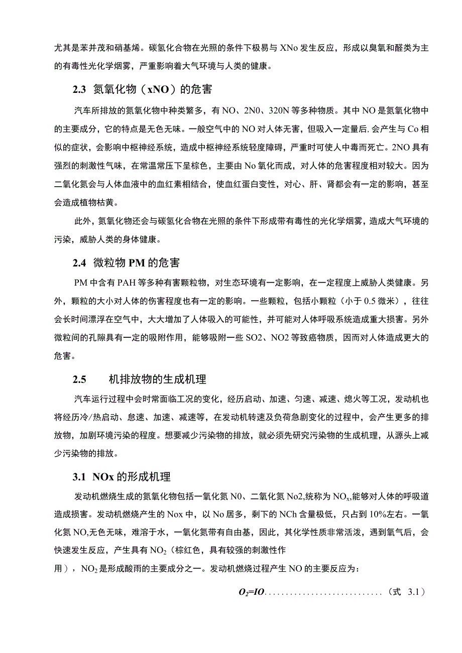 【《发动机节能环保技术分析》9700字（论文）】.docx_第3页