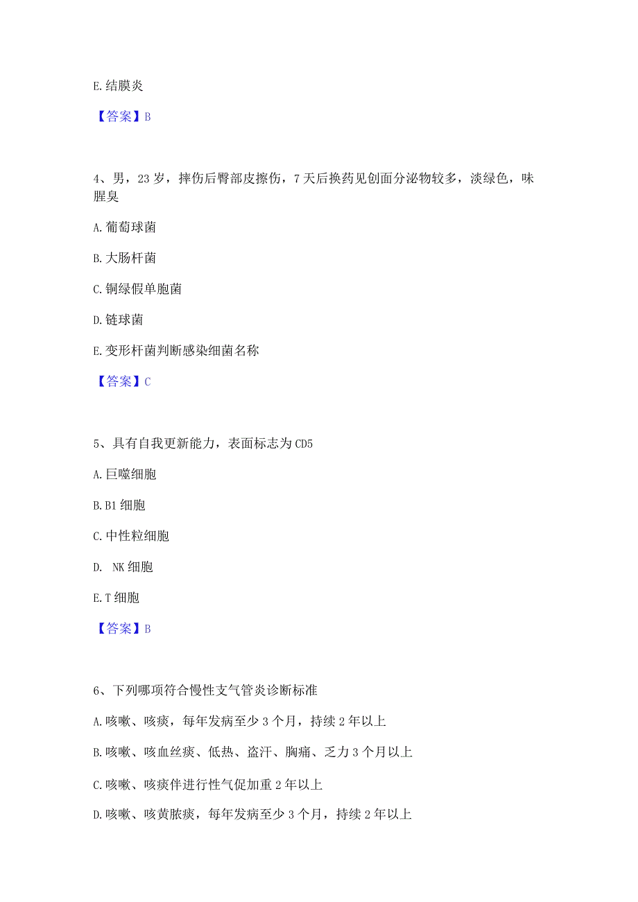 2023年主治医师之全科医学301精选试题及答案二.docx_第2页