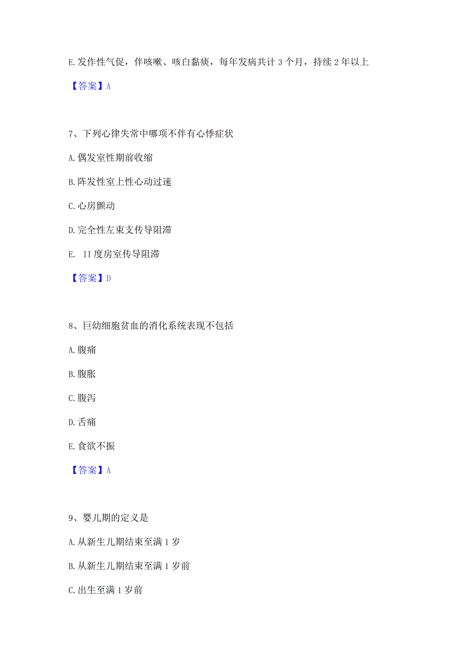 2023年主治医师之全科医学301精选试题及答案二.docx_第3页