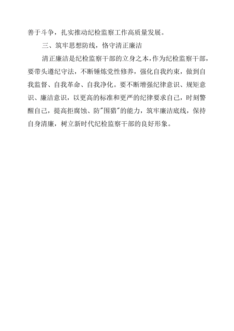 2023年纪检监察干部个人工作学习心得感言.docx_第2页