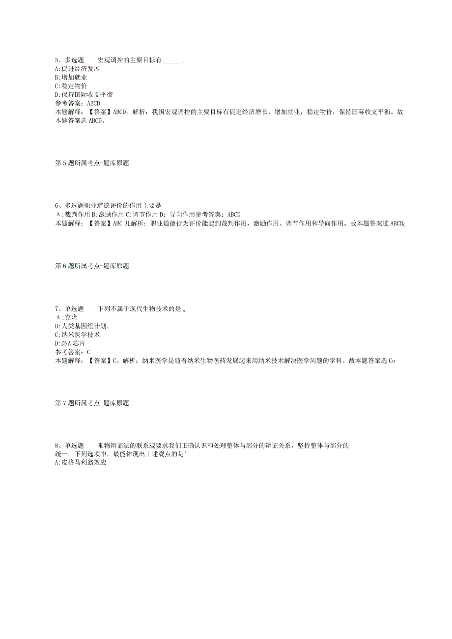 2023年05月广东省台山市自然资源局招考人员启事冲刺题(二).docx_第2页