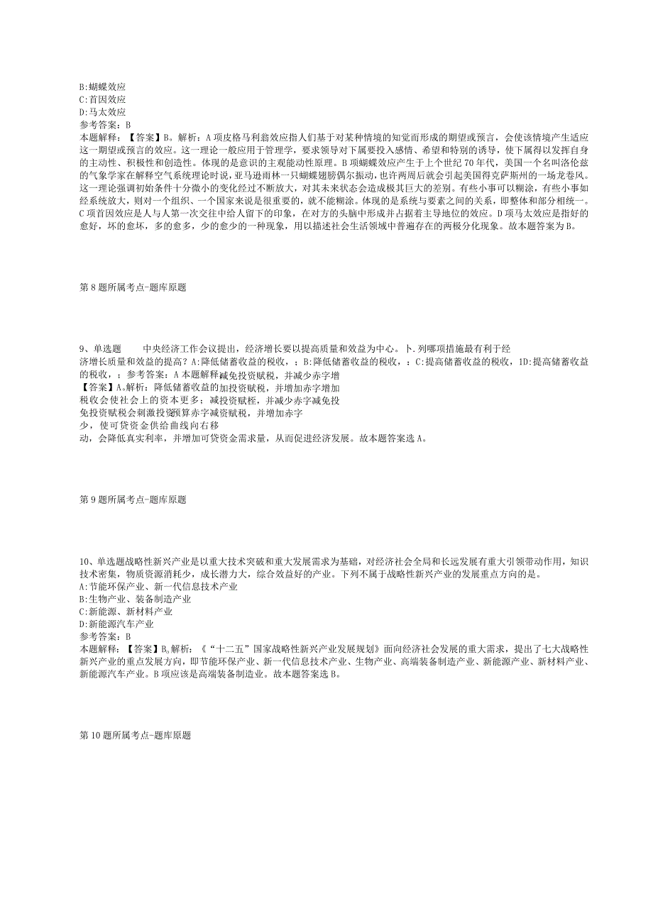 2023年05月广东省台山市自然资源局招考人员启事冲刺题(二).docx_第3页