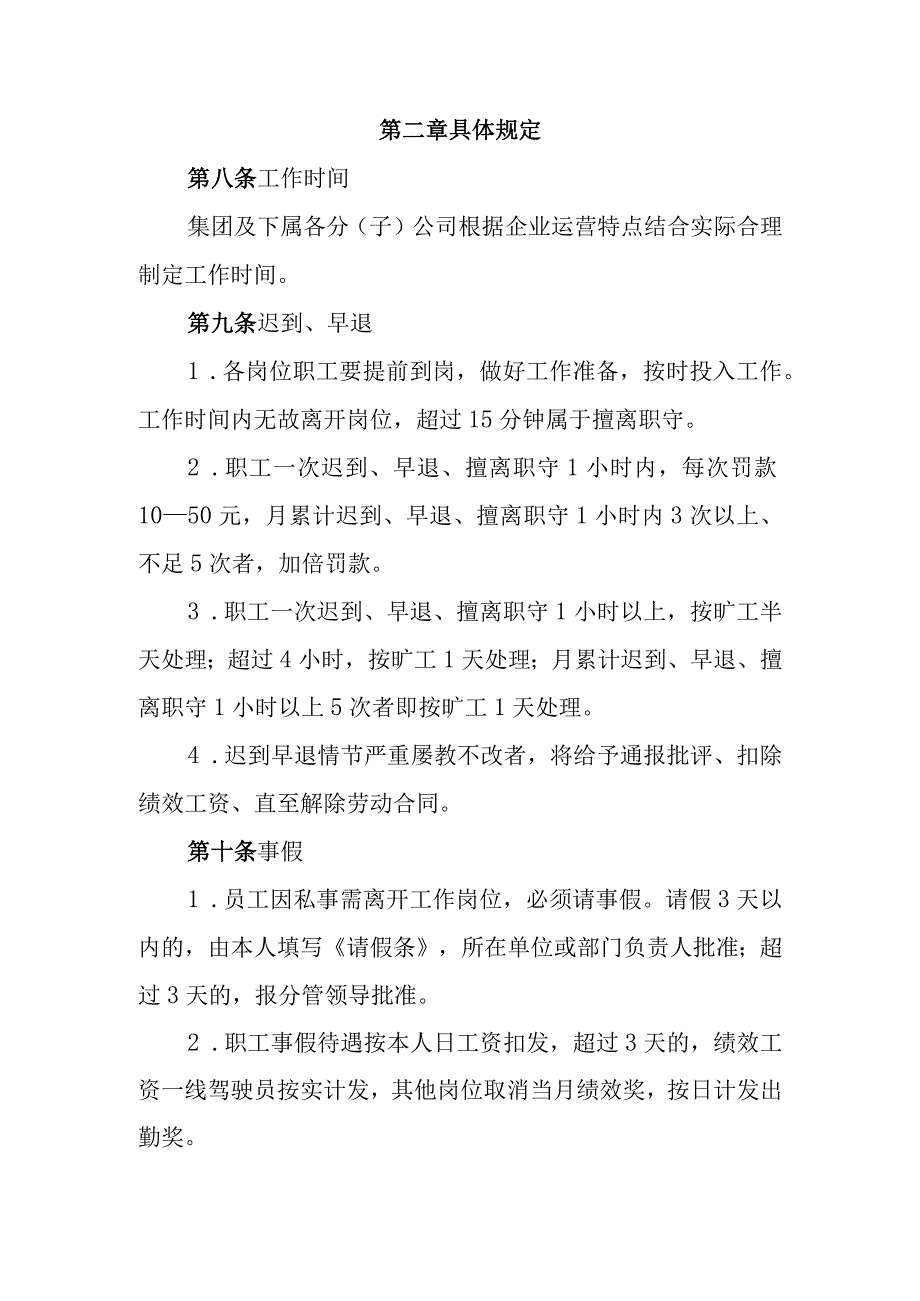 公共交通集团有限公司职工考勤管理规定.docx_第2页