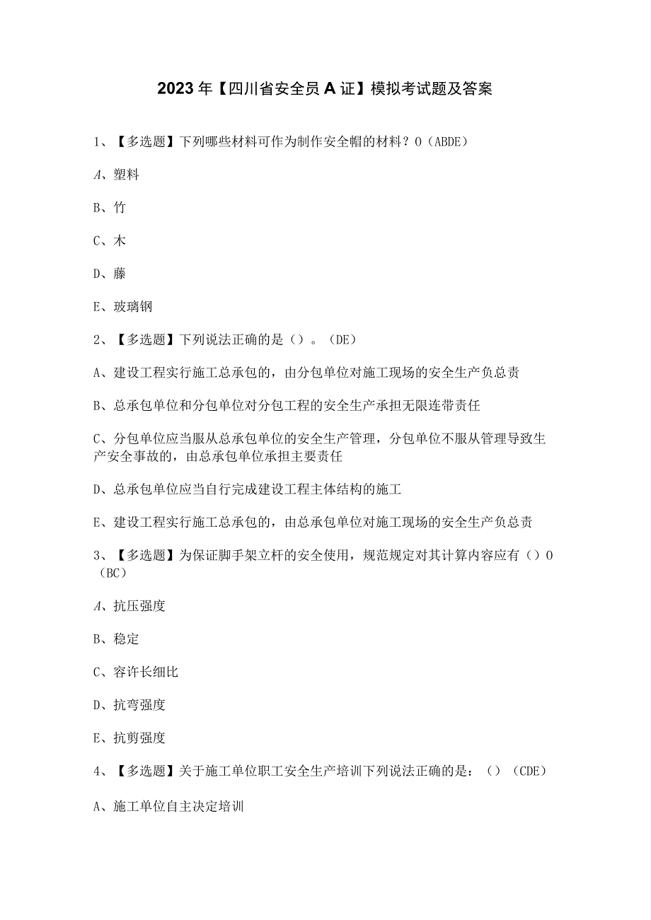 2023年【四川省安全员A证】模拟考试题及答案.docx_第1页