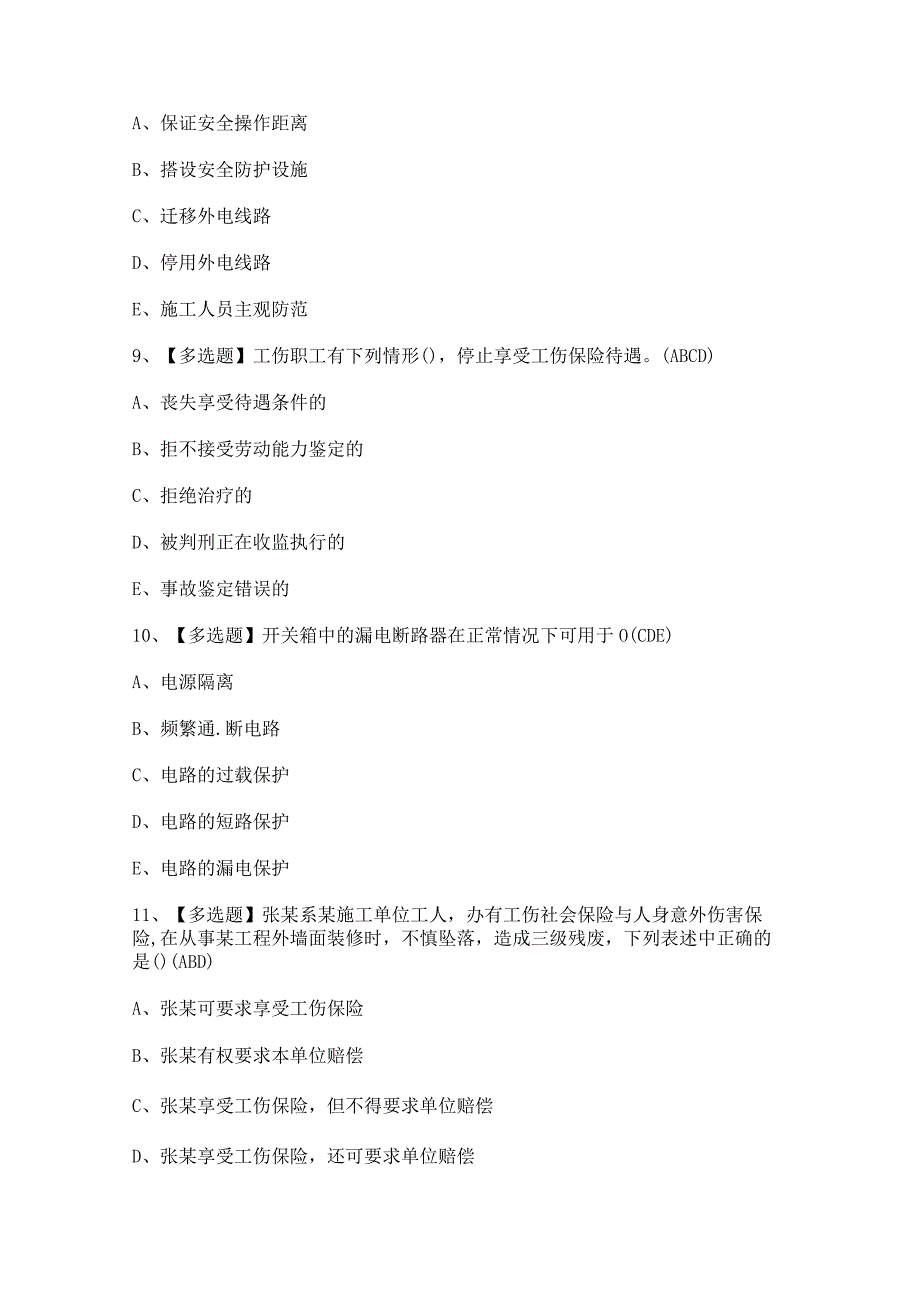 2023年【四川省安全员A证】模拟考试题及答案.docx_第3页