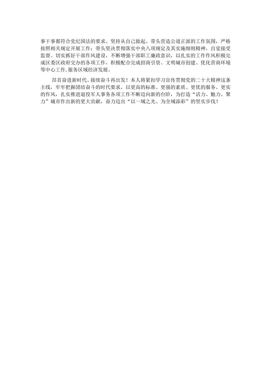 交流发言：坚定理想信念 牢记为民宗旨 奋力开创新时代退役军人事务工作新局面.docx_第2页