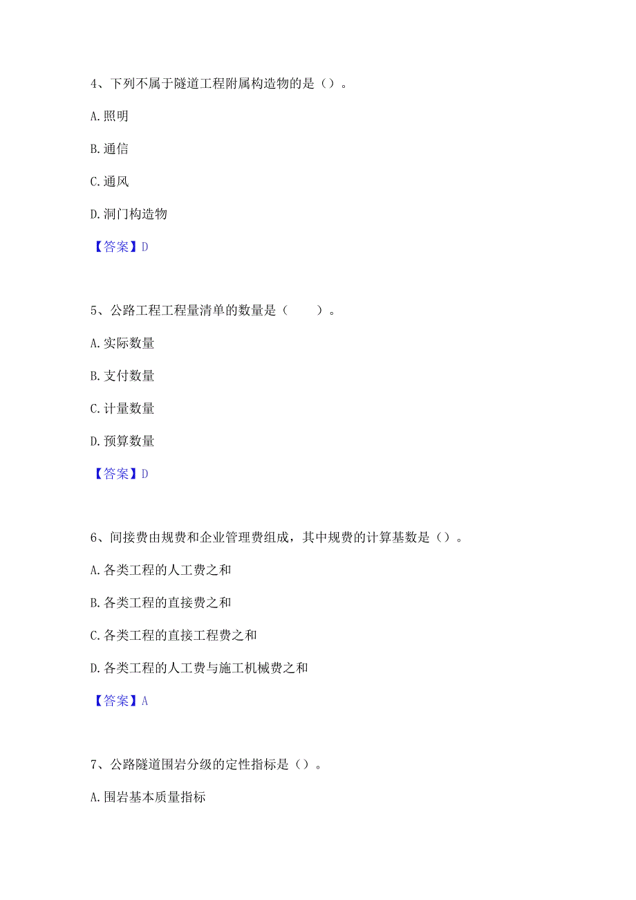 2023年二级建造师之二建公路工程实务题库综合试卷B卷附答案.docx_第2页