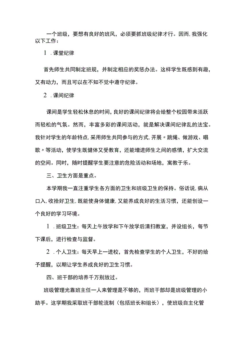 (新)XX学校上学期一年级(3)班班主任工作总结.docx_第2页