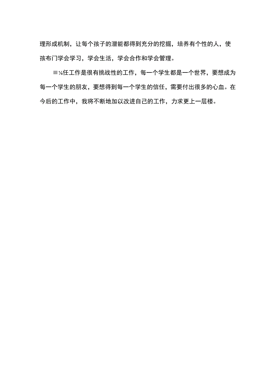 (新)XX学校上学期一年级(3)班班主任工作总结.docx_第3页