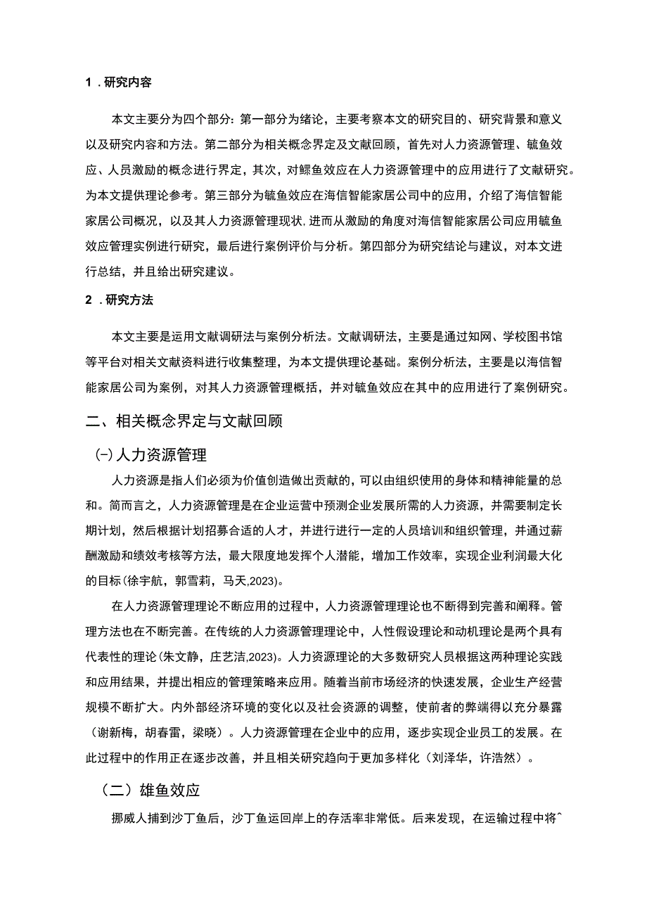 【《海信电器公司人力资源管理现状及优化路径探究》10000字（论文）】.docx_第3页