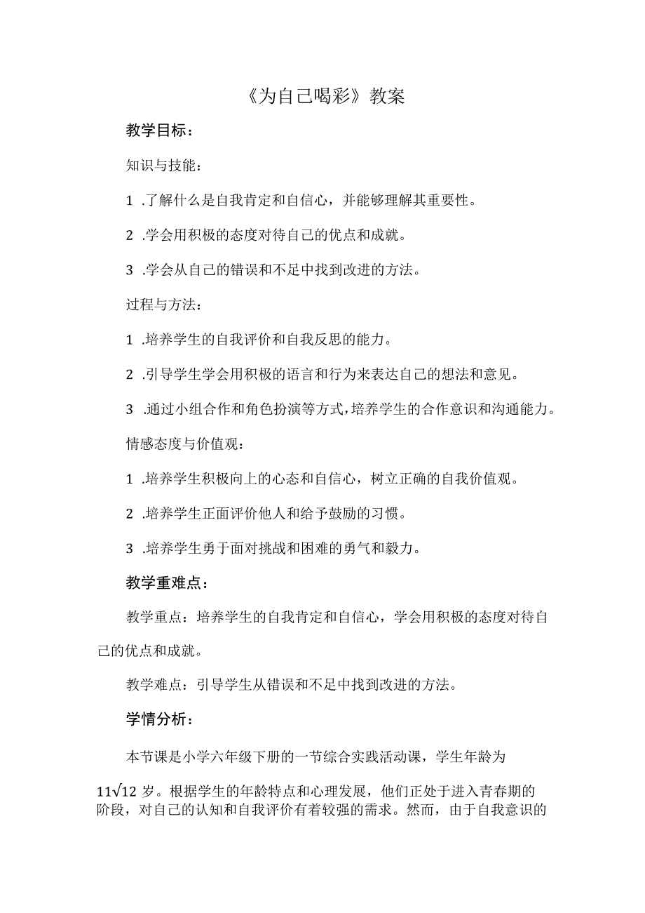 《为自己喝彩》（教案）六年级下册综合实践活动安徽大学版.docx_第1页