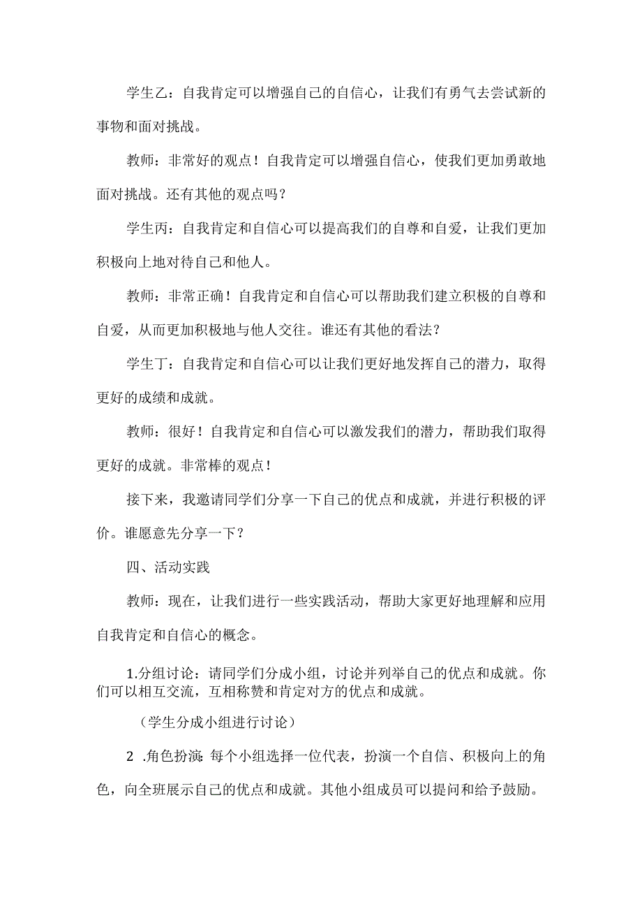 《为自己喝彩》（教案）六年级下册综合实践活动安徽大学版.docx_第3页