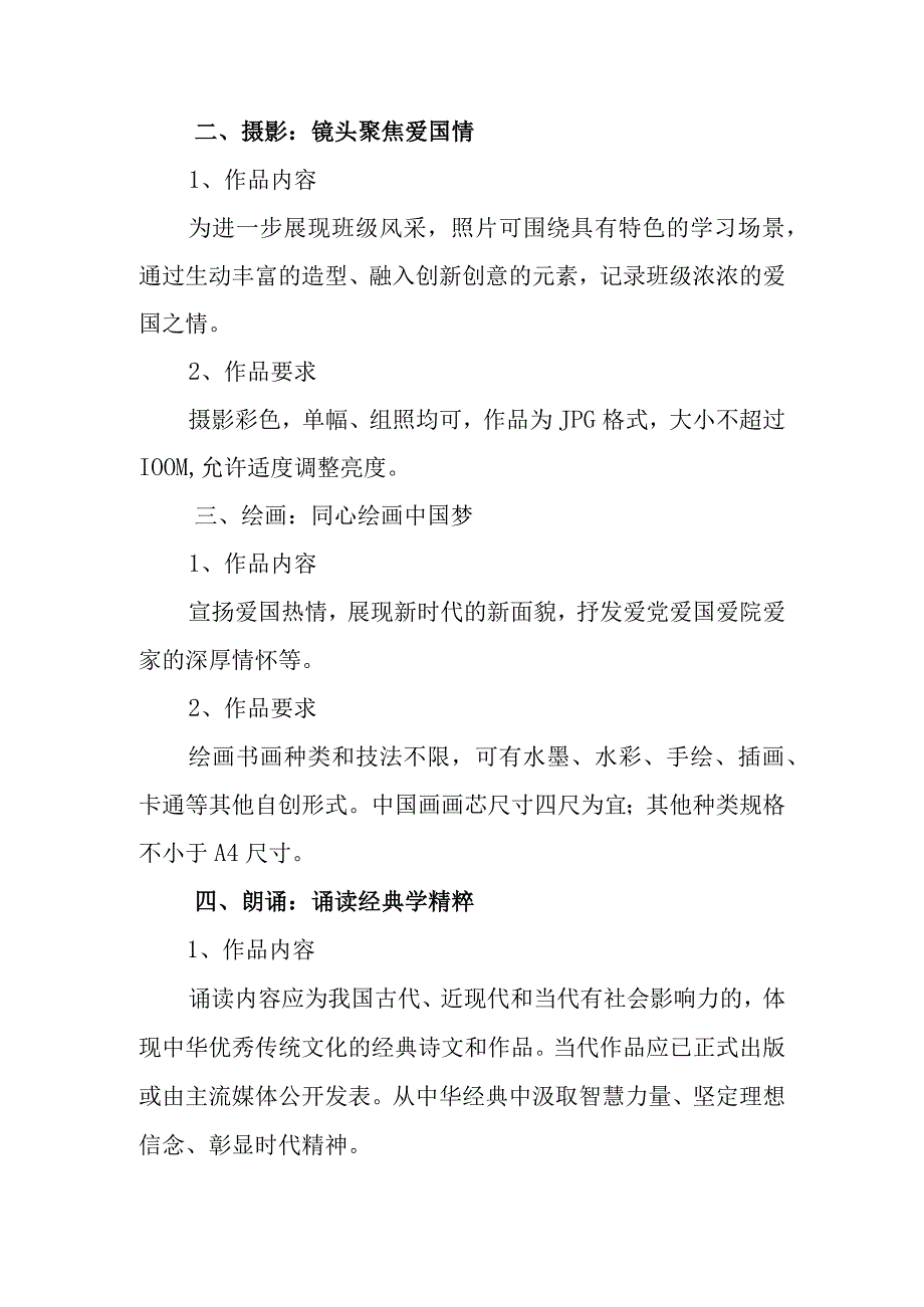 “强国复兴有我 向祖国致敬”xx学校2023年国庆节爱国主题作品征集活动方案.docx_第2页