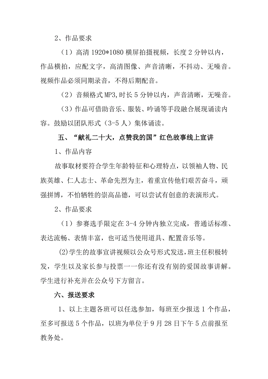 “强国复兴有我 向祖国致敬”xx学校2023年国庆节爱国主题作品征集活动方案.docx_第3页