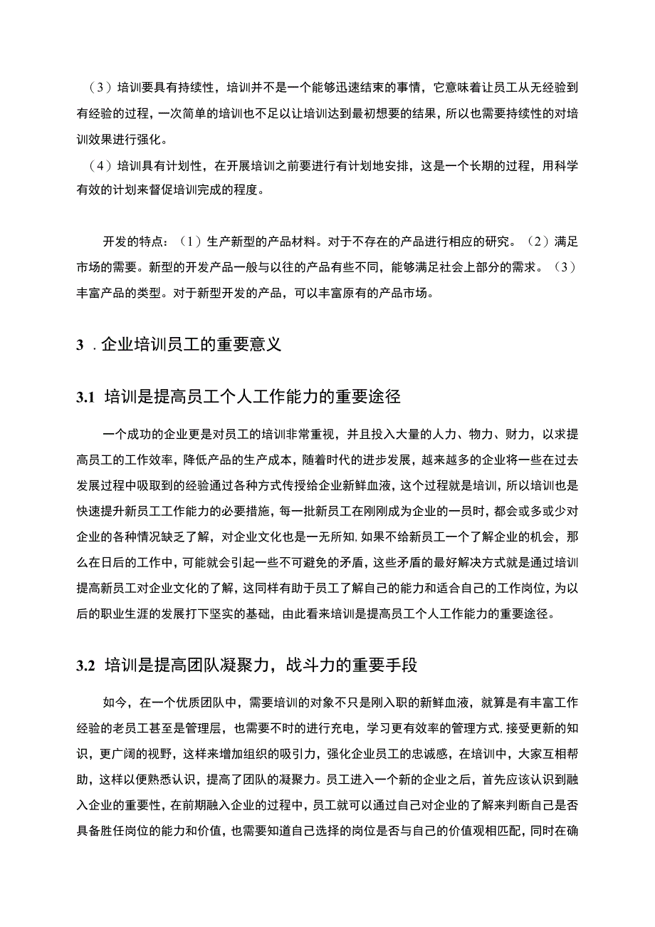 【《企业员工培训中存在的主要问题研究》5700字（论文）】.docx_第3页