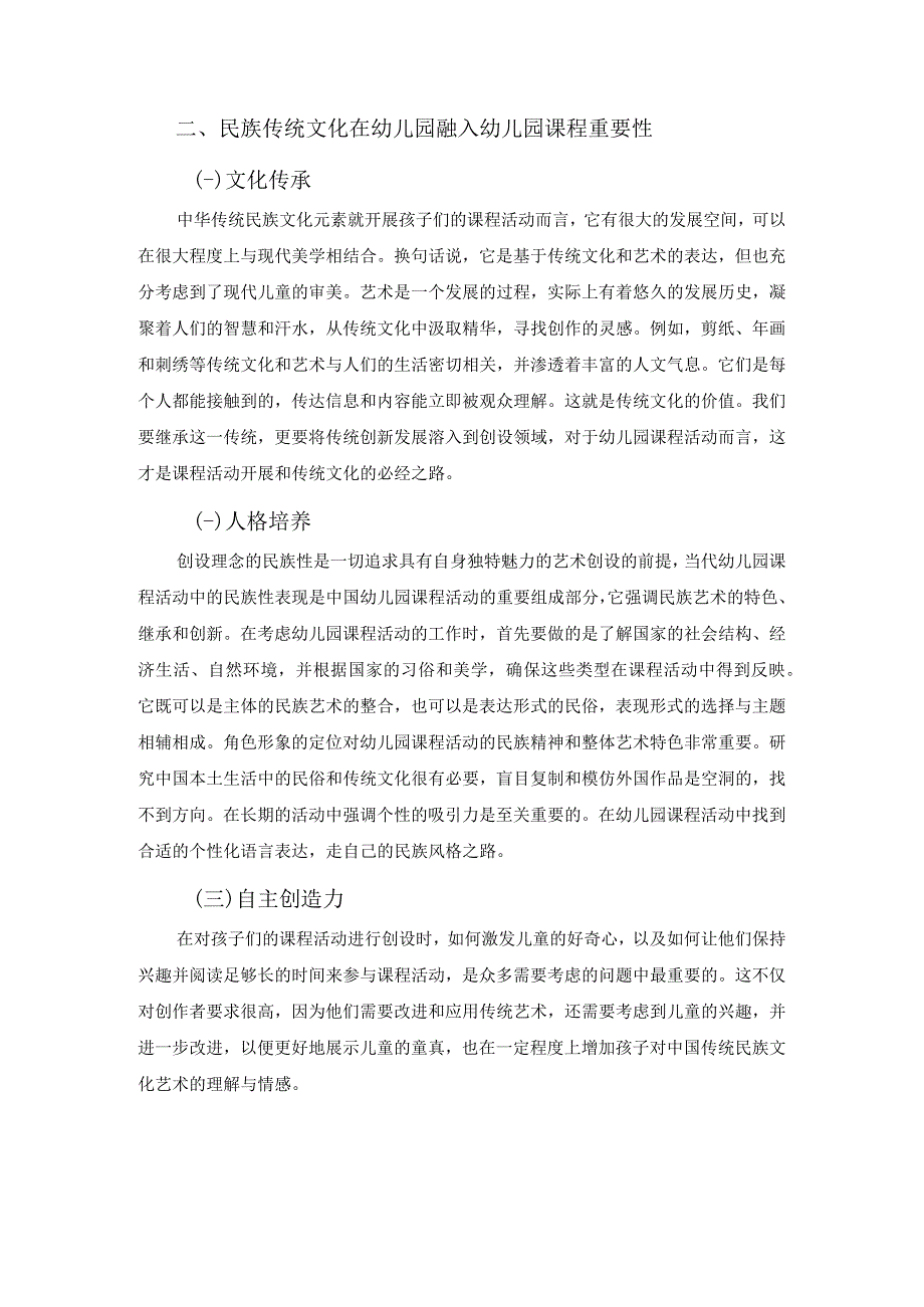 【幼儿教育中传统文化的融入问题研究5300字（论文）】.docx_第3页