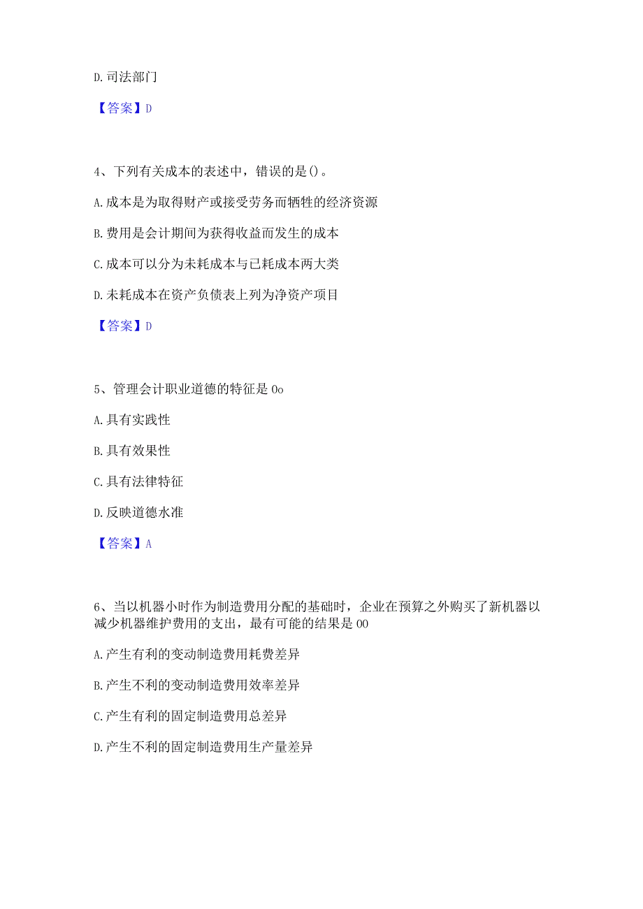 2022年-2023年初级管理会计之专业知识综合卷综合练习试卷A卷附答案.docx_第2页