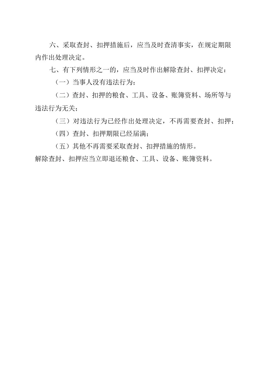 《北京市粮食领域行政强制裁量权基准表（征.docx_第3页