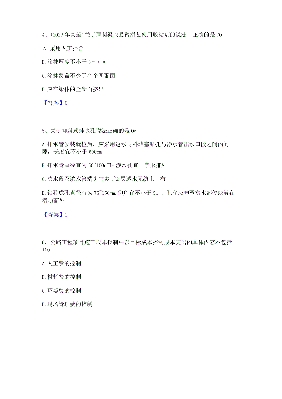 2022年-2023年二级建造师之二建公路工程实务能力检测试卷B卷附答案.docx_第2页