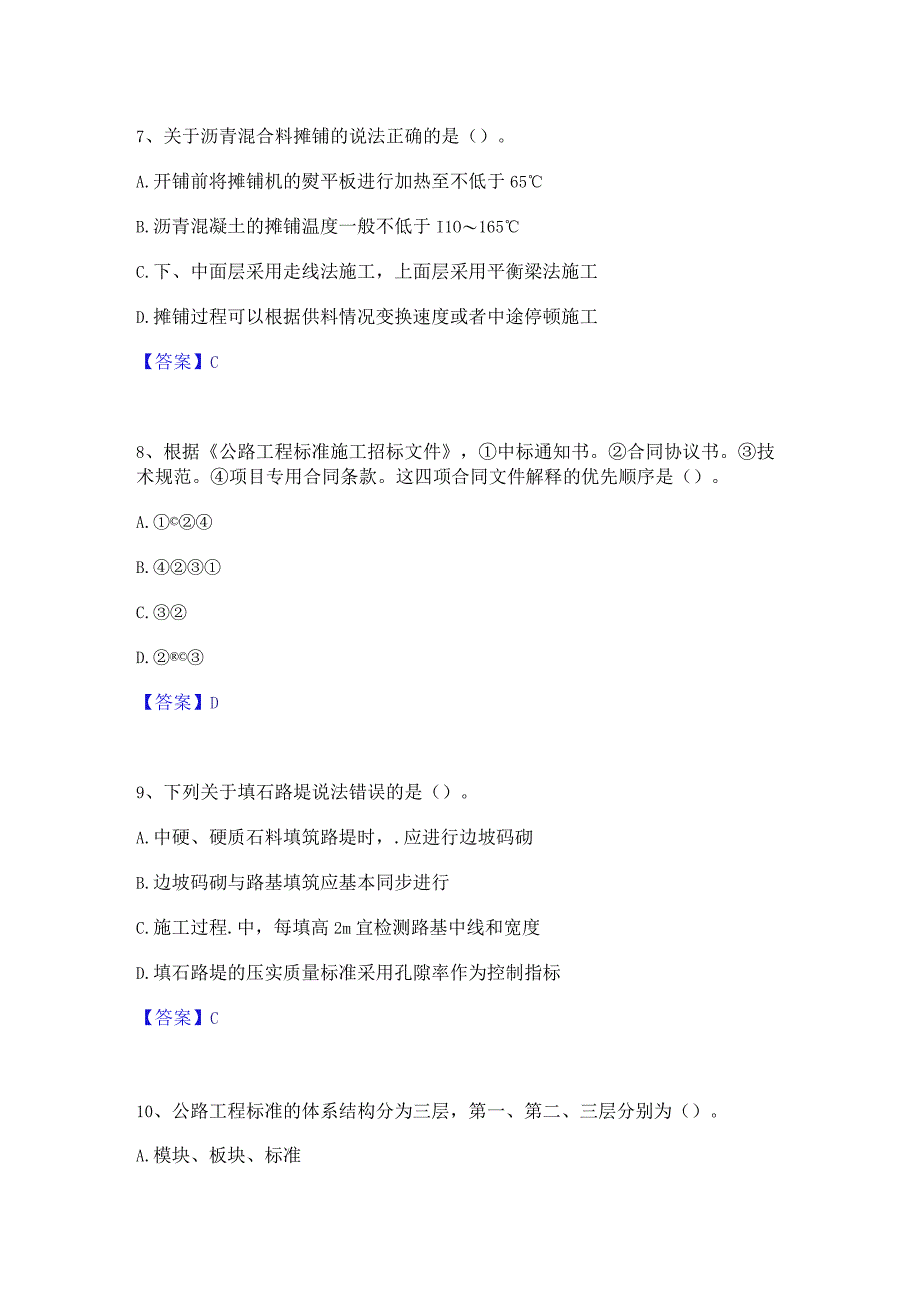 2022年-2023年二级建造师之二建公路工程实务能力检测试卷B卷附答案.docx_第3页