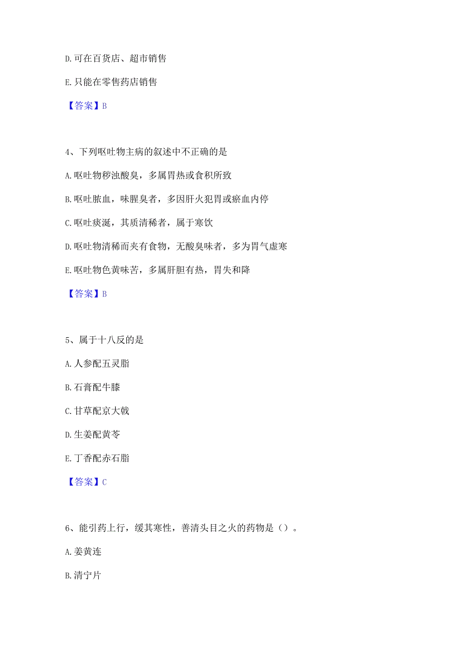 2023年中药学类之中药学(中级)考前冲刺试卷A卷含答案.docx_第2页