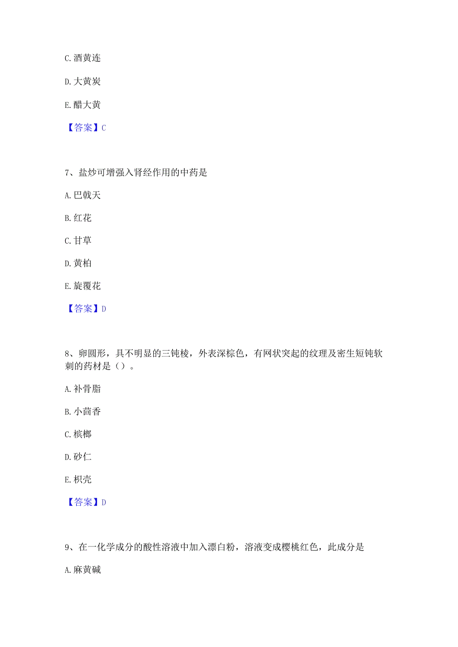 2023年中药学类之中药学(中级)考前冲刺试卷A卷含答案.docx_第3页