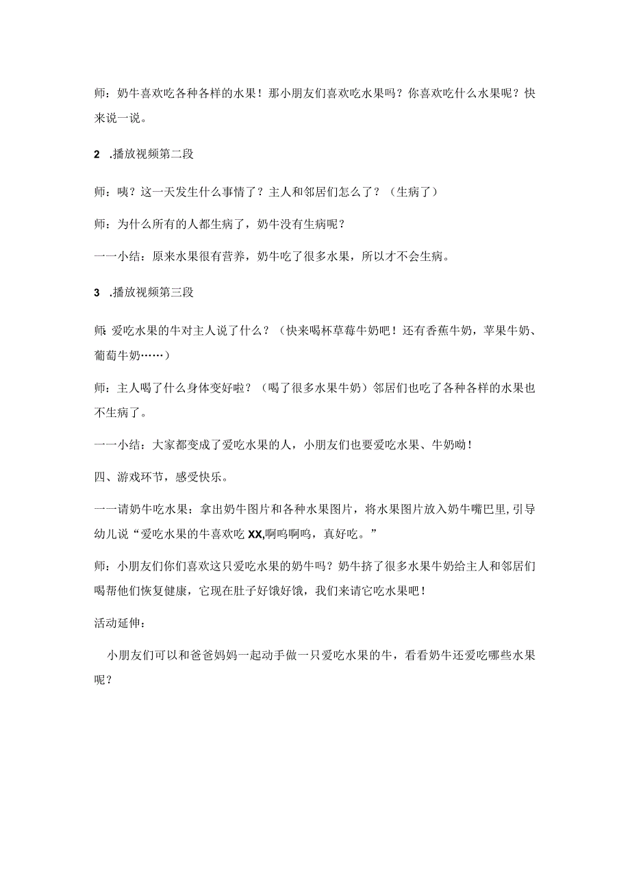 《爱吃水果的牛》_爱吃水果的牛教案微课公开课教案教学设计课件.docx_第2页