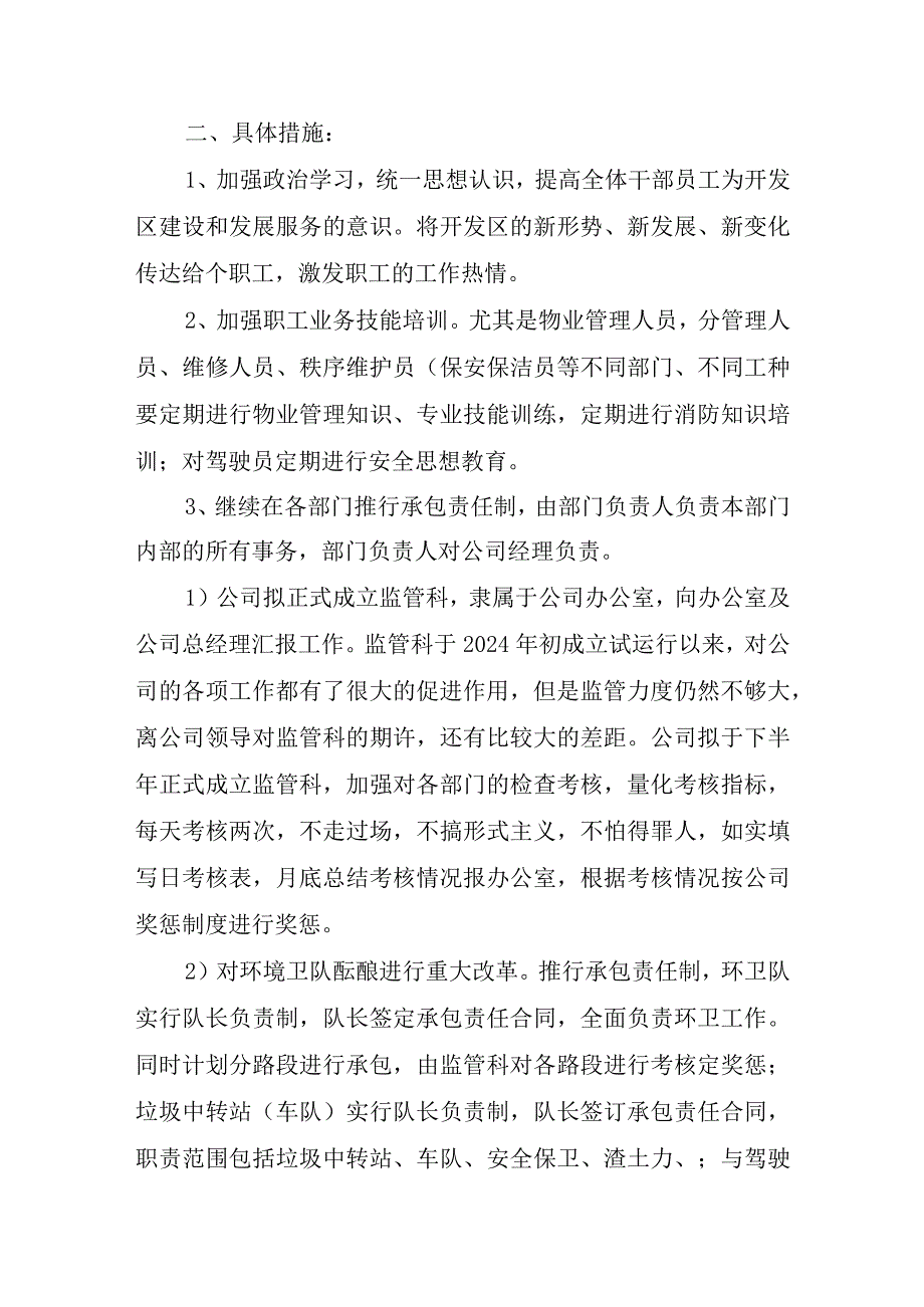 2024年有关物业公司年度个人工作计划.docx_第2页