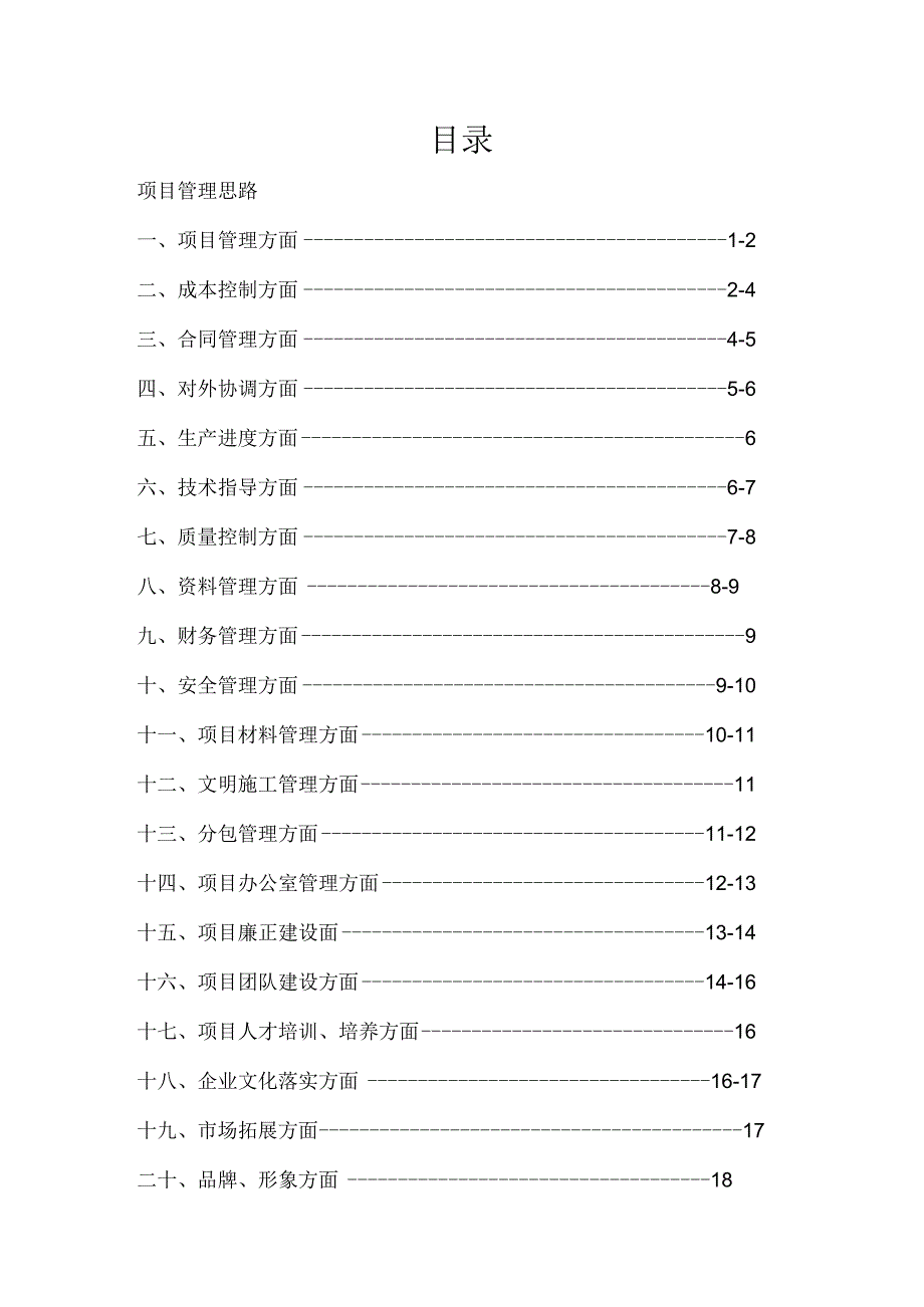 (完整版)项目管理思路.docx_第2页