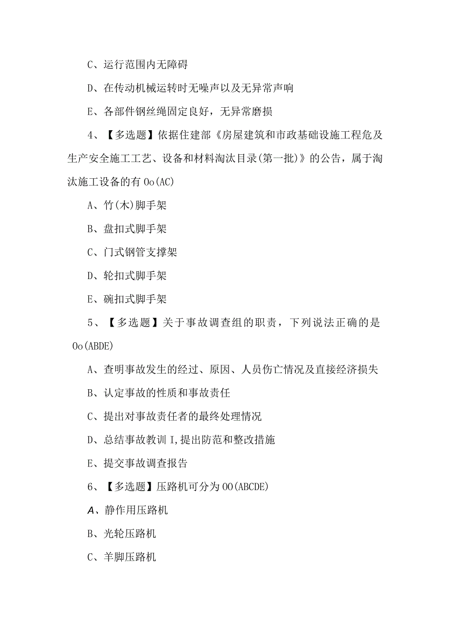 2023【广东省安全员B证第四批（项目负责人）理论考试题及答案.docx_第2页