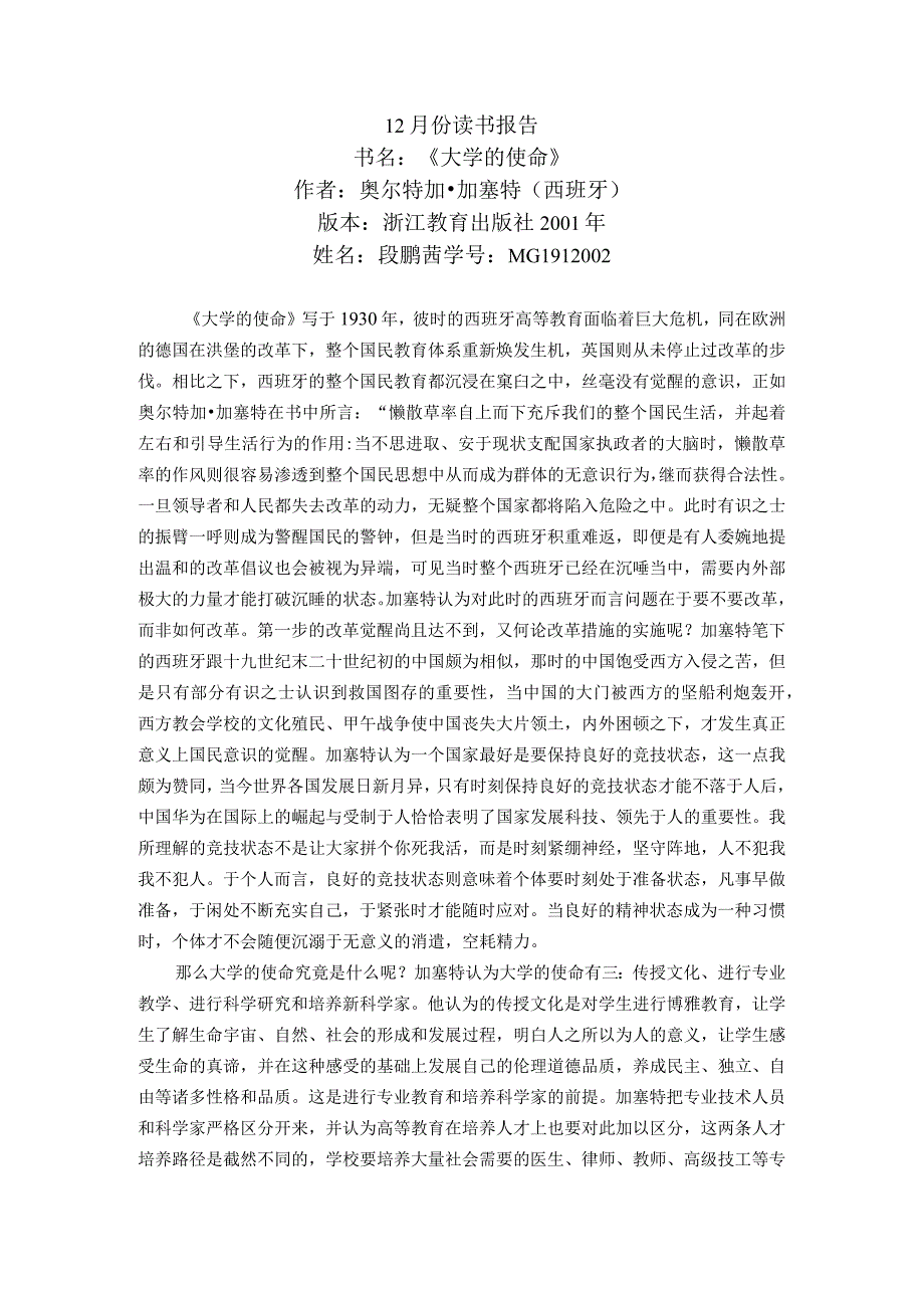 -《大学的使命》-12.30.docx_第1页