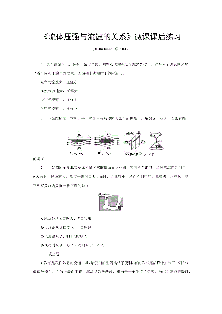 《流体压强与流速的关系》_x《流体压强与流速的关系》微课课后练习微课公开课教案教学设计课件.docx_第1页