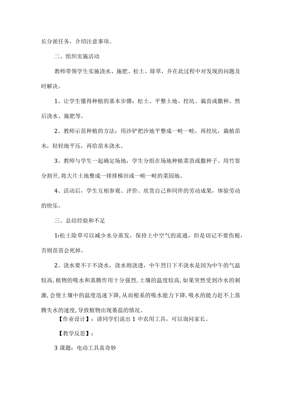 《劳动与技术》三年级上册教案.docx_第3页